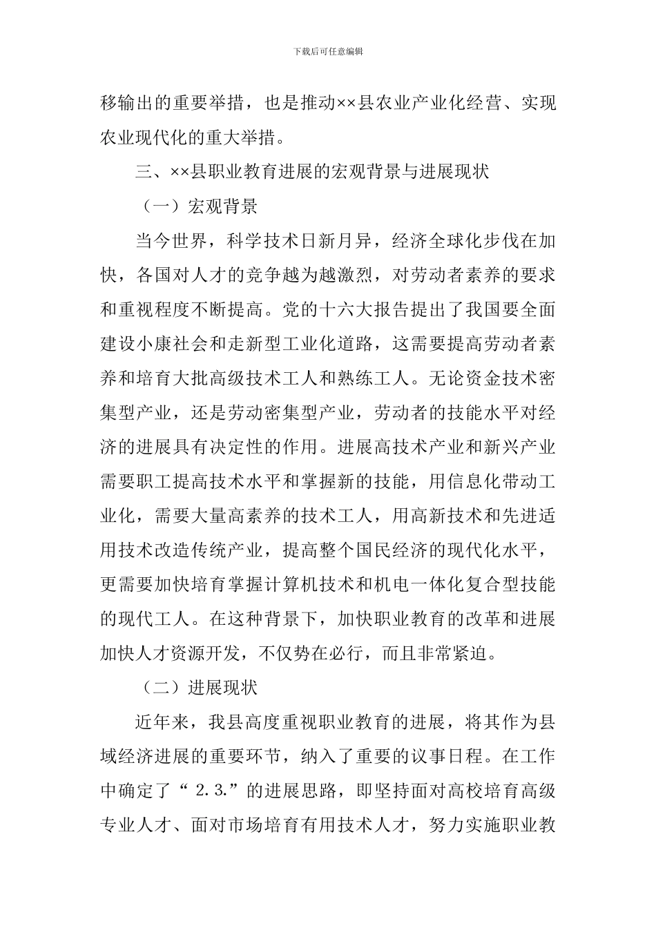 农村职业技术教育现状及思考_第3页