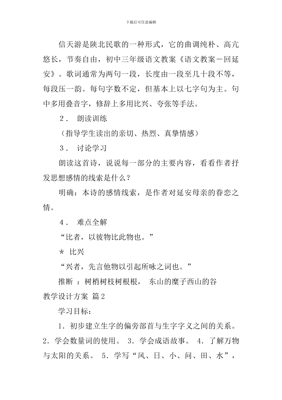 【热门】教学设计方案锦集10篇_第2页