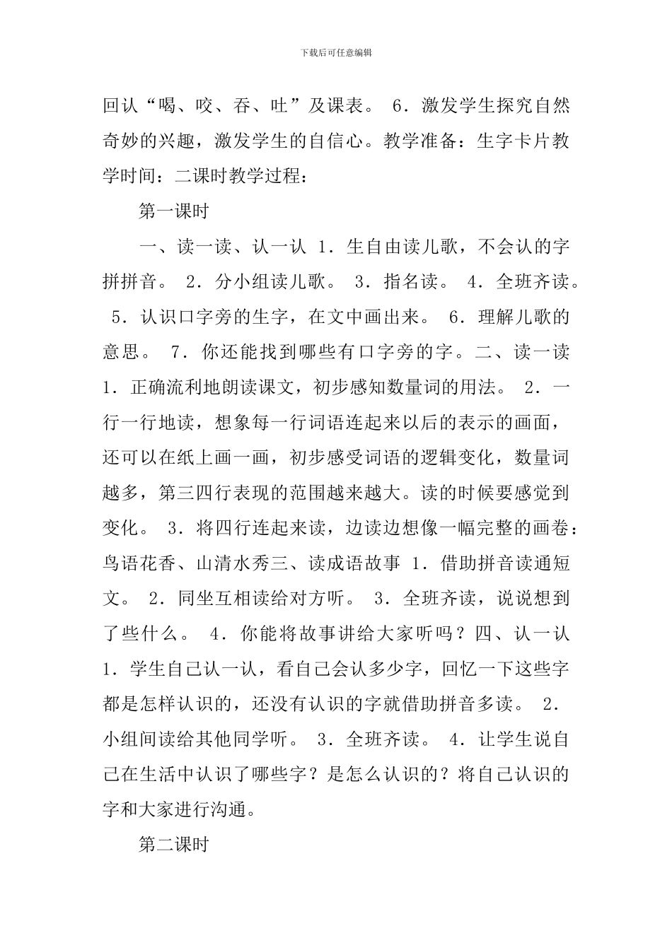 【热门】教学设计方案锦集10篇_第3页