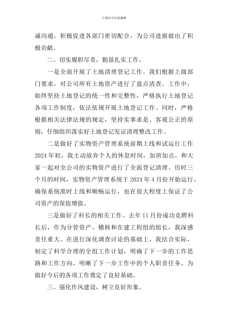 财务科长年度工作总结模板_第2页