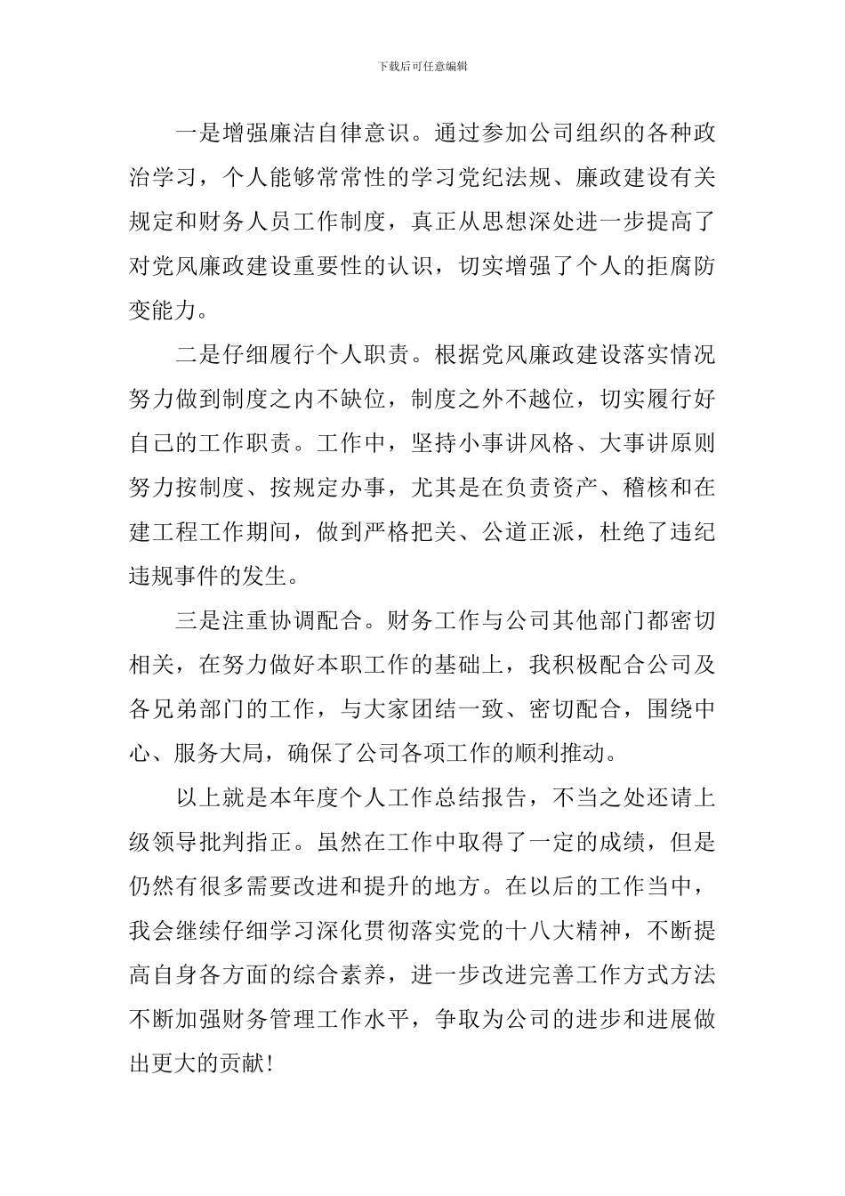 财务科长年度工作总结模板_第3页