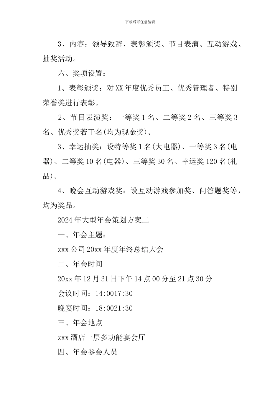 2024年大型年会策划方案_第2页