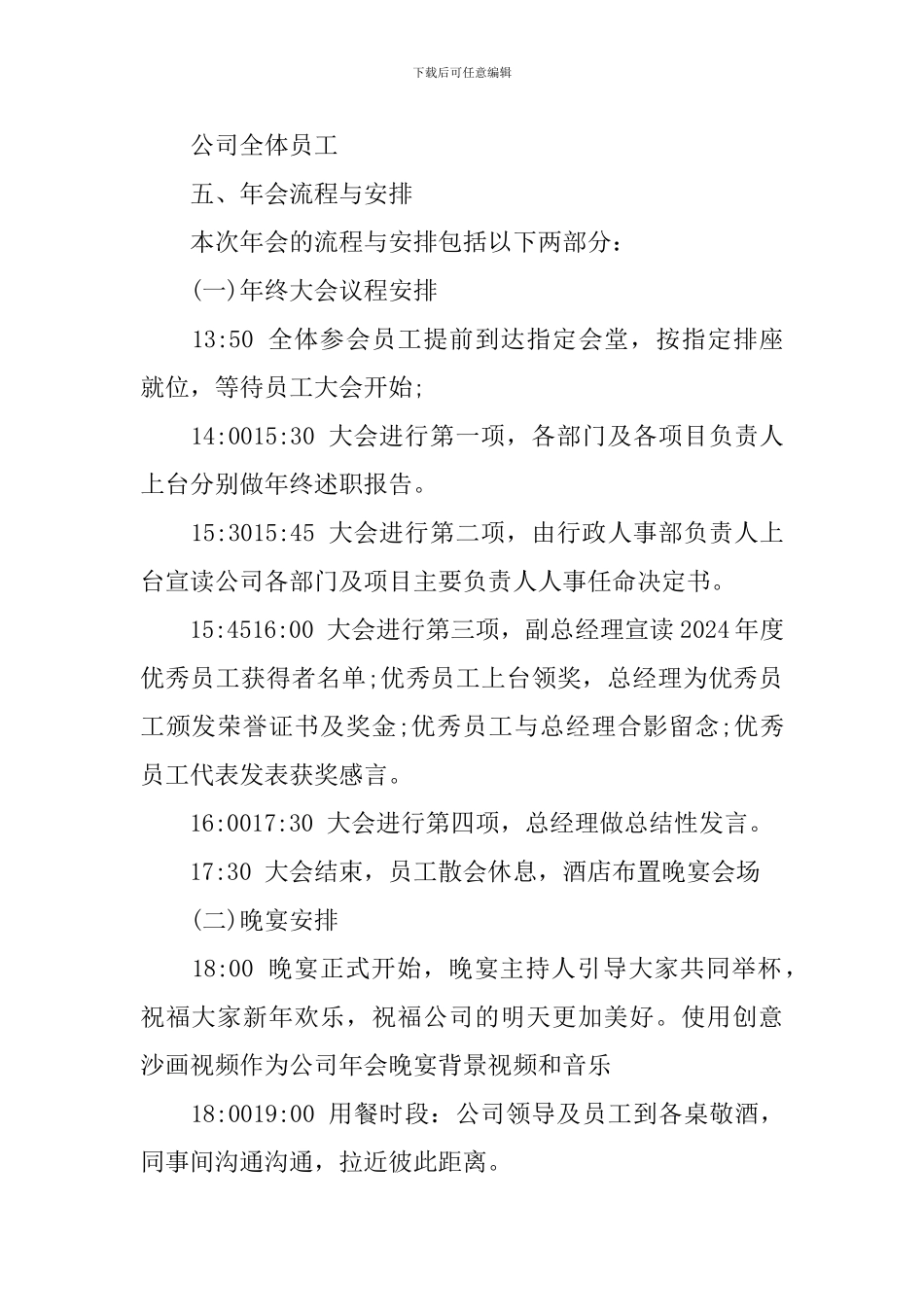 2024年大型年会策划方案_第3页