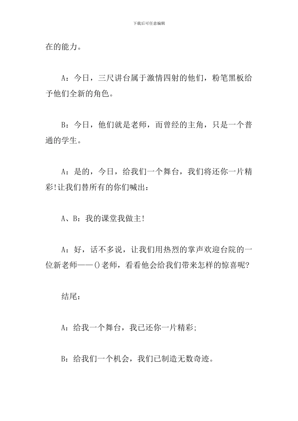 教师技能大赛优秀主持词_第2页