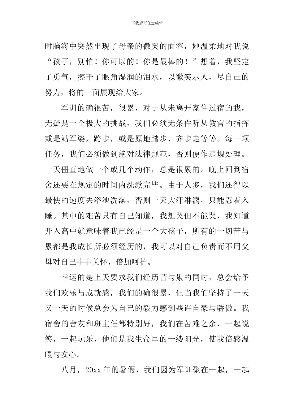 新版学校军训心得体会摘编_第2页
