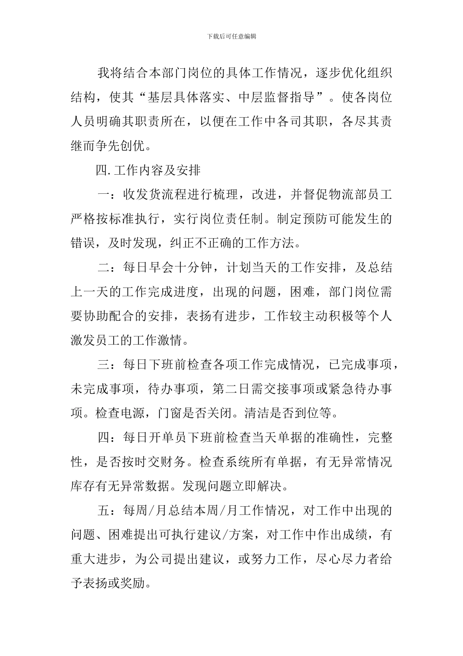 第三季度物流主管的工作计划_第2页