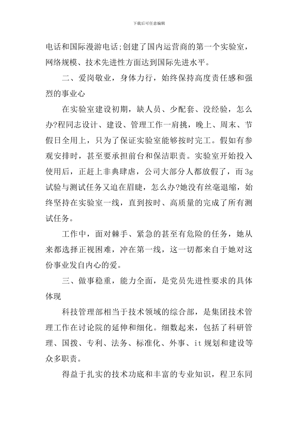 严以律己专题研讨讲话稿_第2页