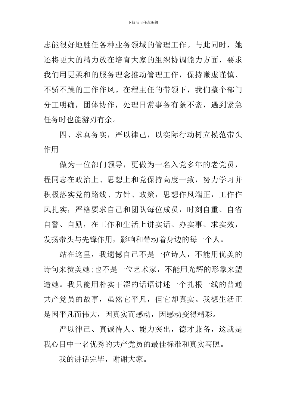 严以律己专题研讨讲话稿_第3页