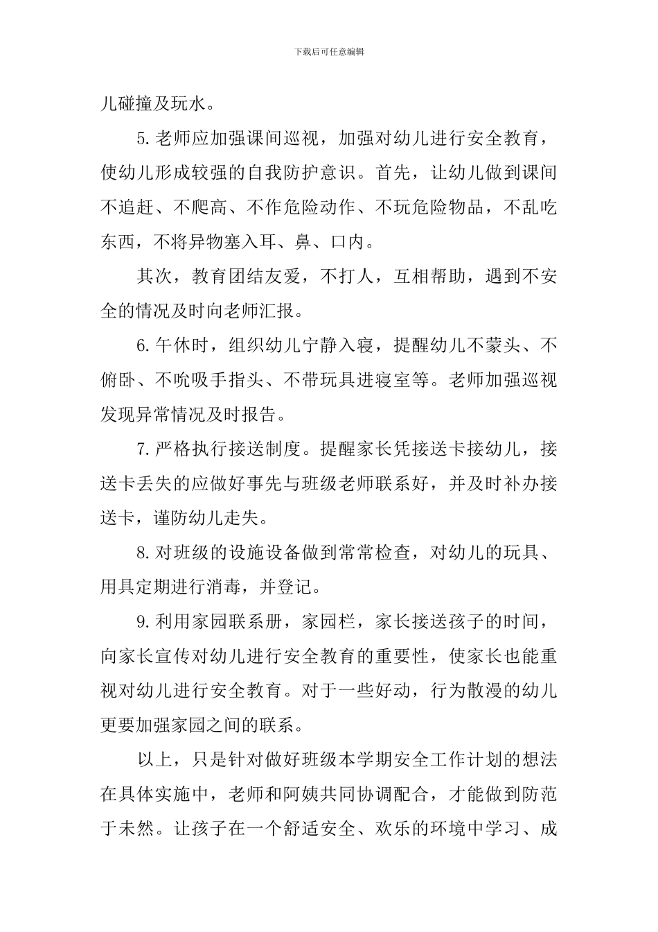 小学班主任试做工作计划_第2页