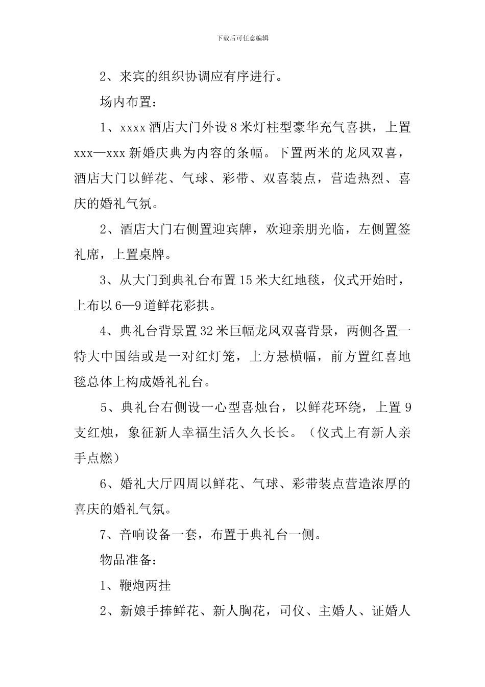 春节婚礼策划书_第2页