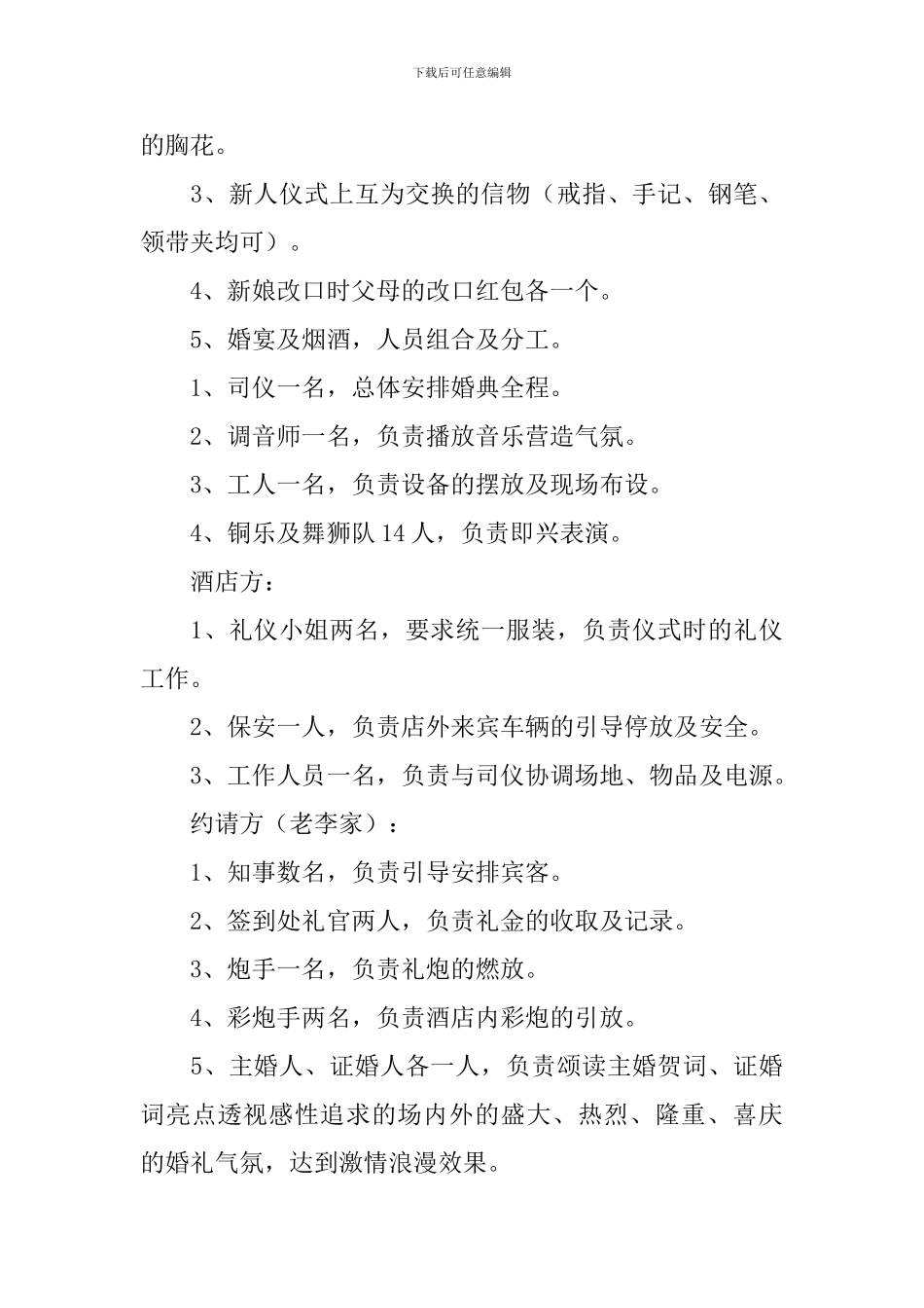 春节婚礼策划书_第3页