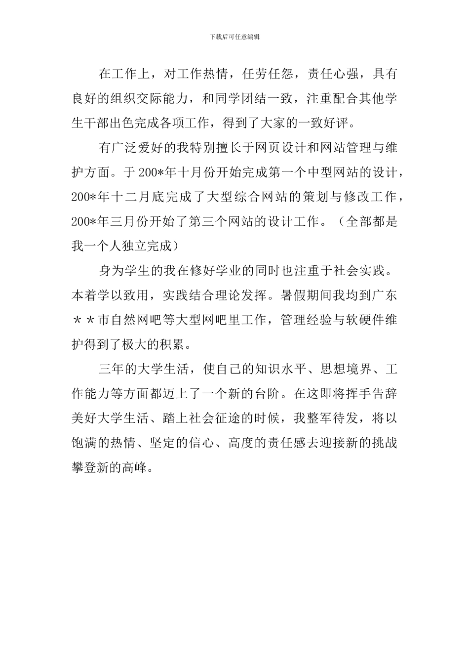 网站设计自我鉴定范文_第2页