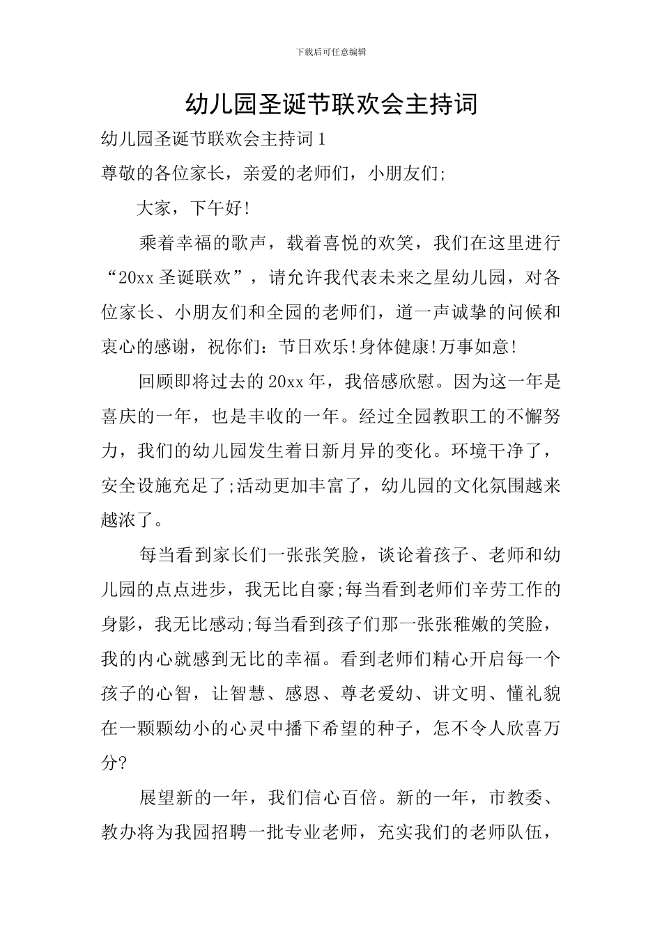 幼儿园圣诞节联欢会主持词_第1页