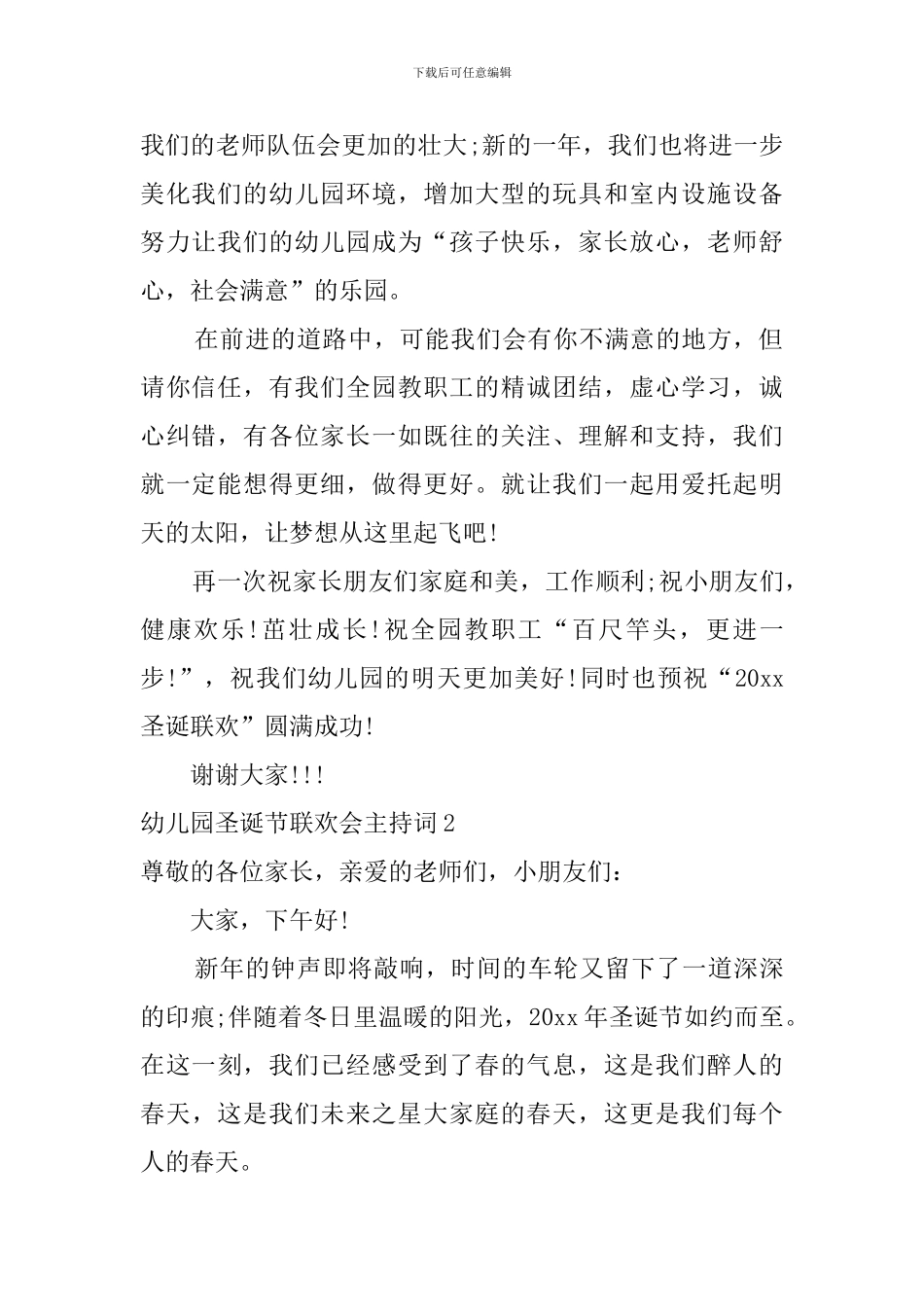 幼儿园圣诞节联欢会主持词_第2页