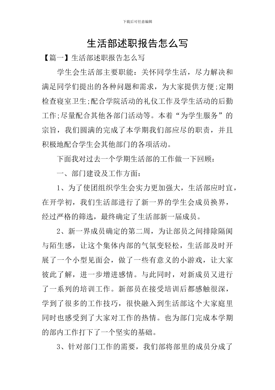 生活部述职报告怎么写_第1页