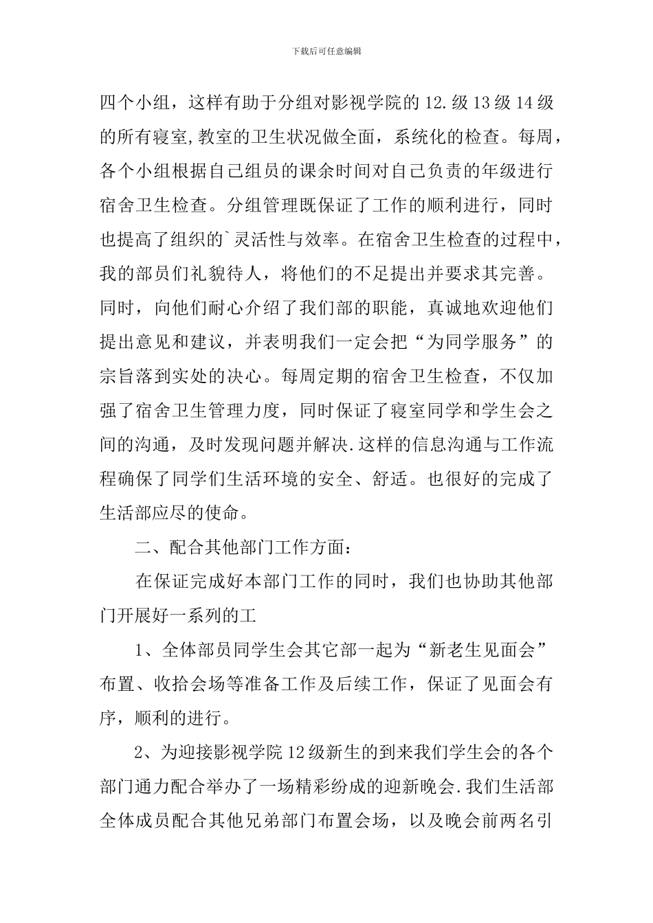 生活部述职报告怎么写_第2页