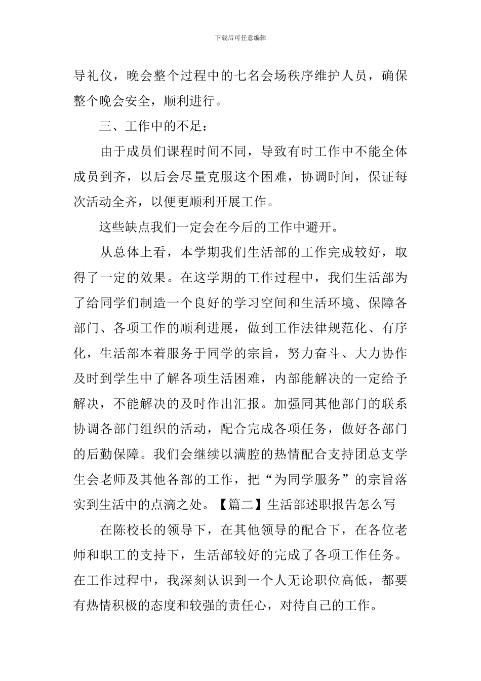 生活部述职报告怎么写_第3页