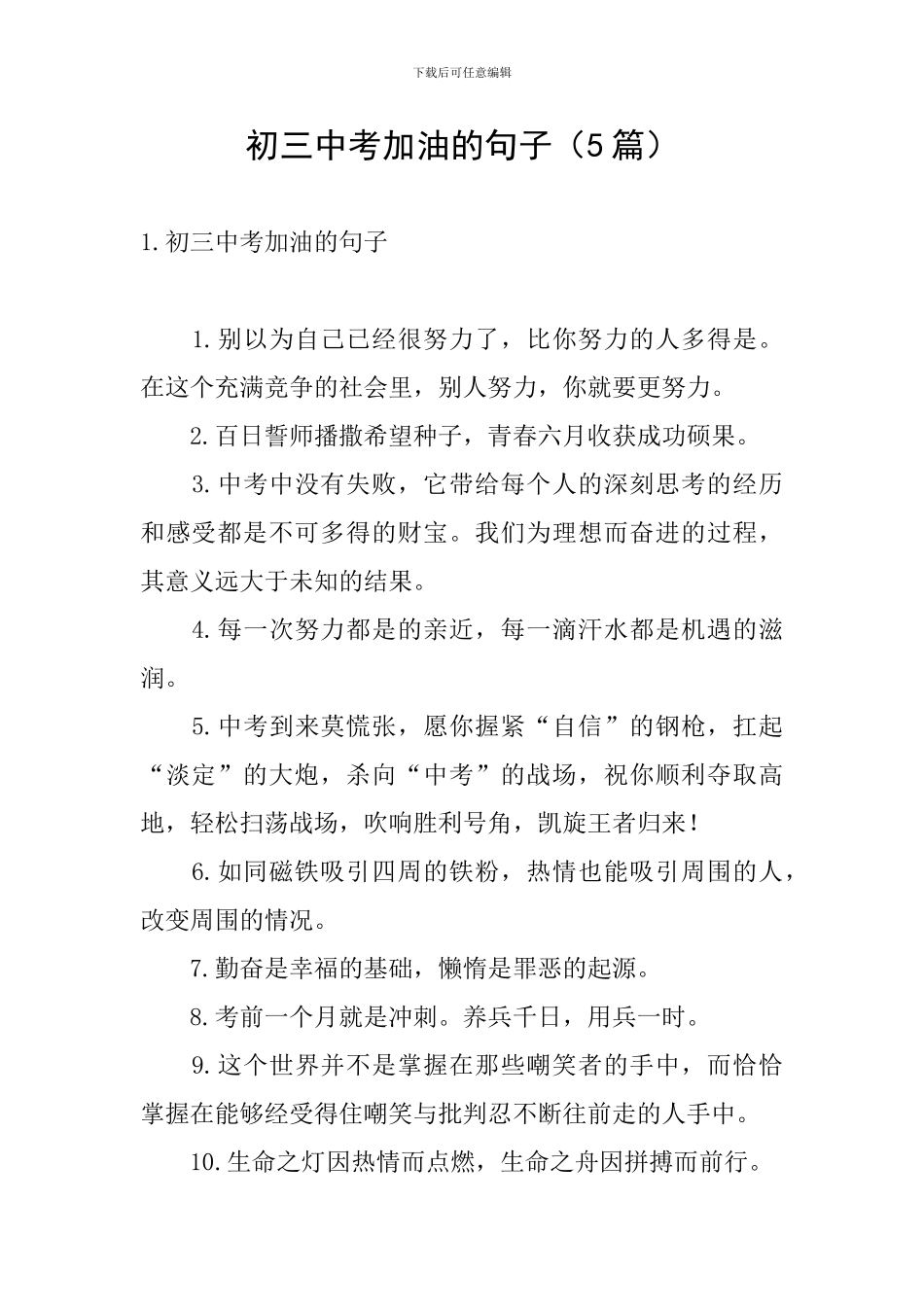 初三中考加油的句子(5篇)_第1页