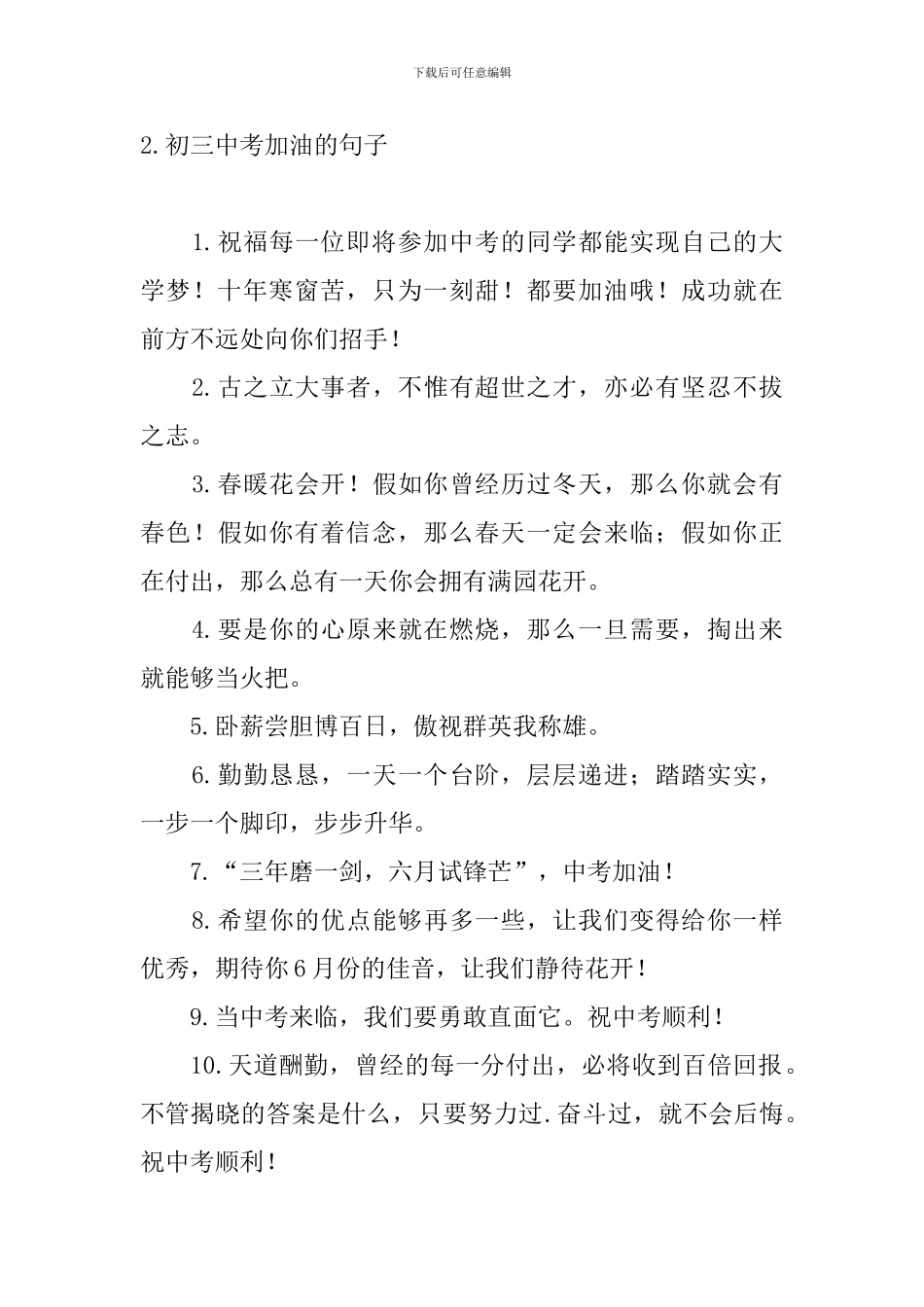 初三中考加油的句子(5篇)_第2页