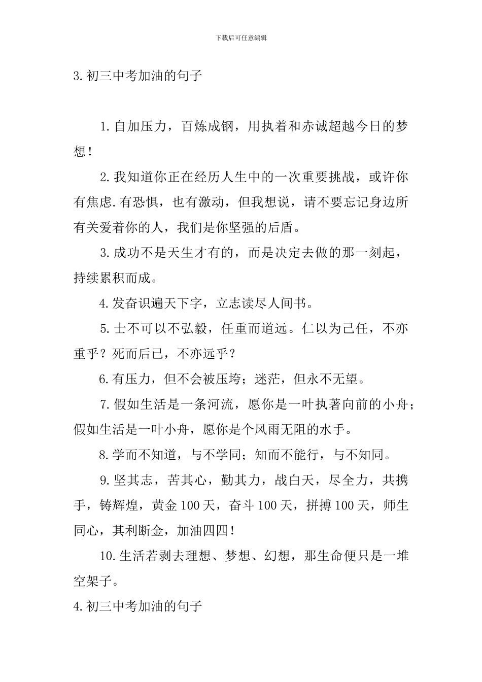 初三中考加油的句子(5篇)_第3页