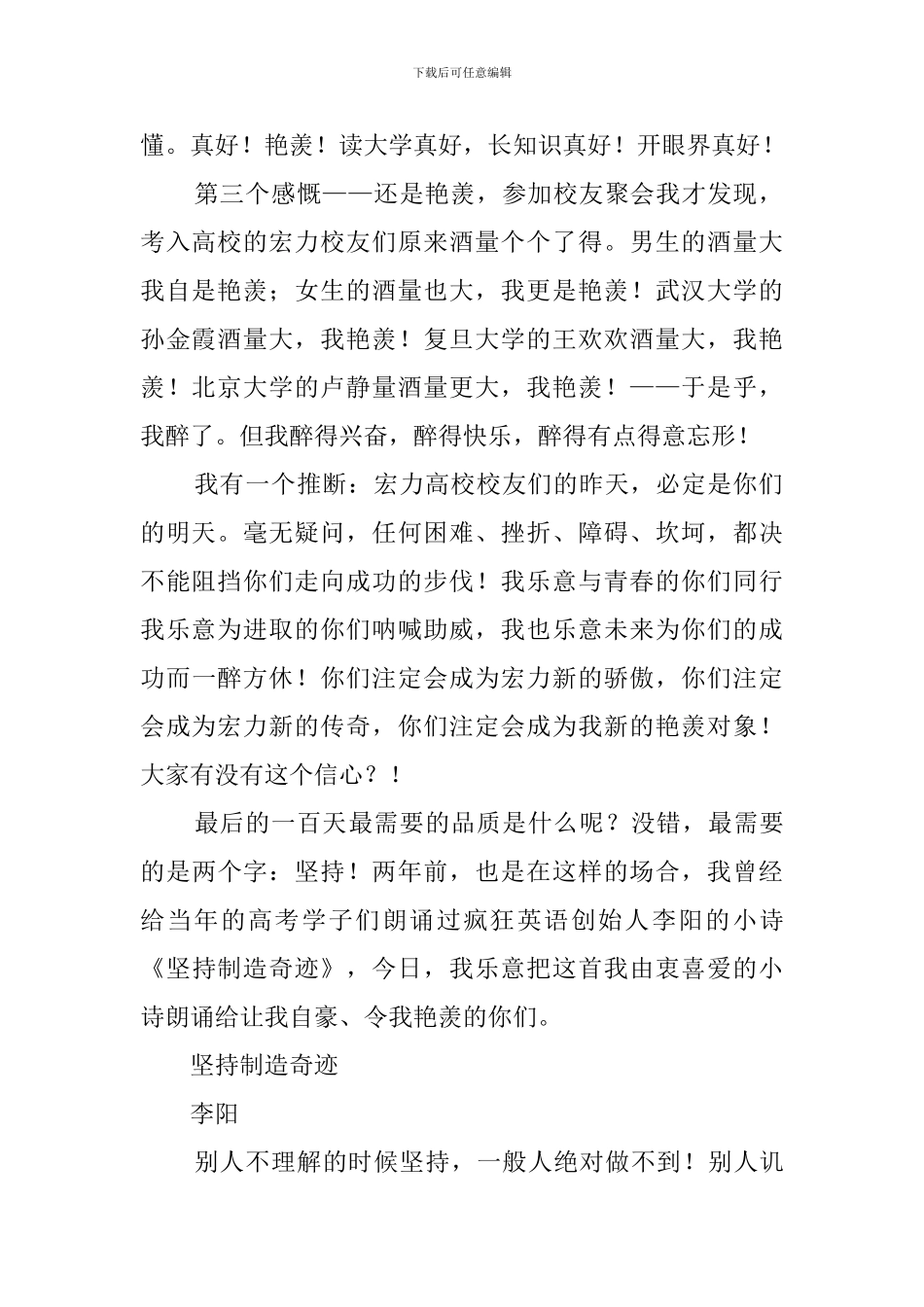 最新高考百日誓师大会的发言稿范文_第2页