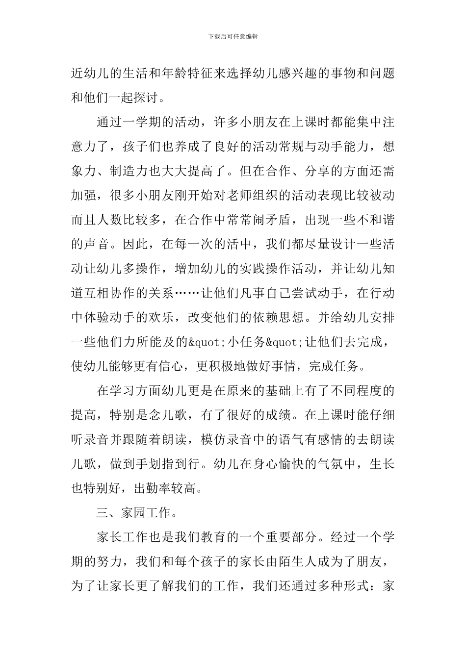 幼儿教师个人年度工作总结3篇_第2页