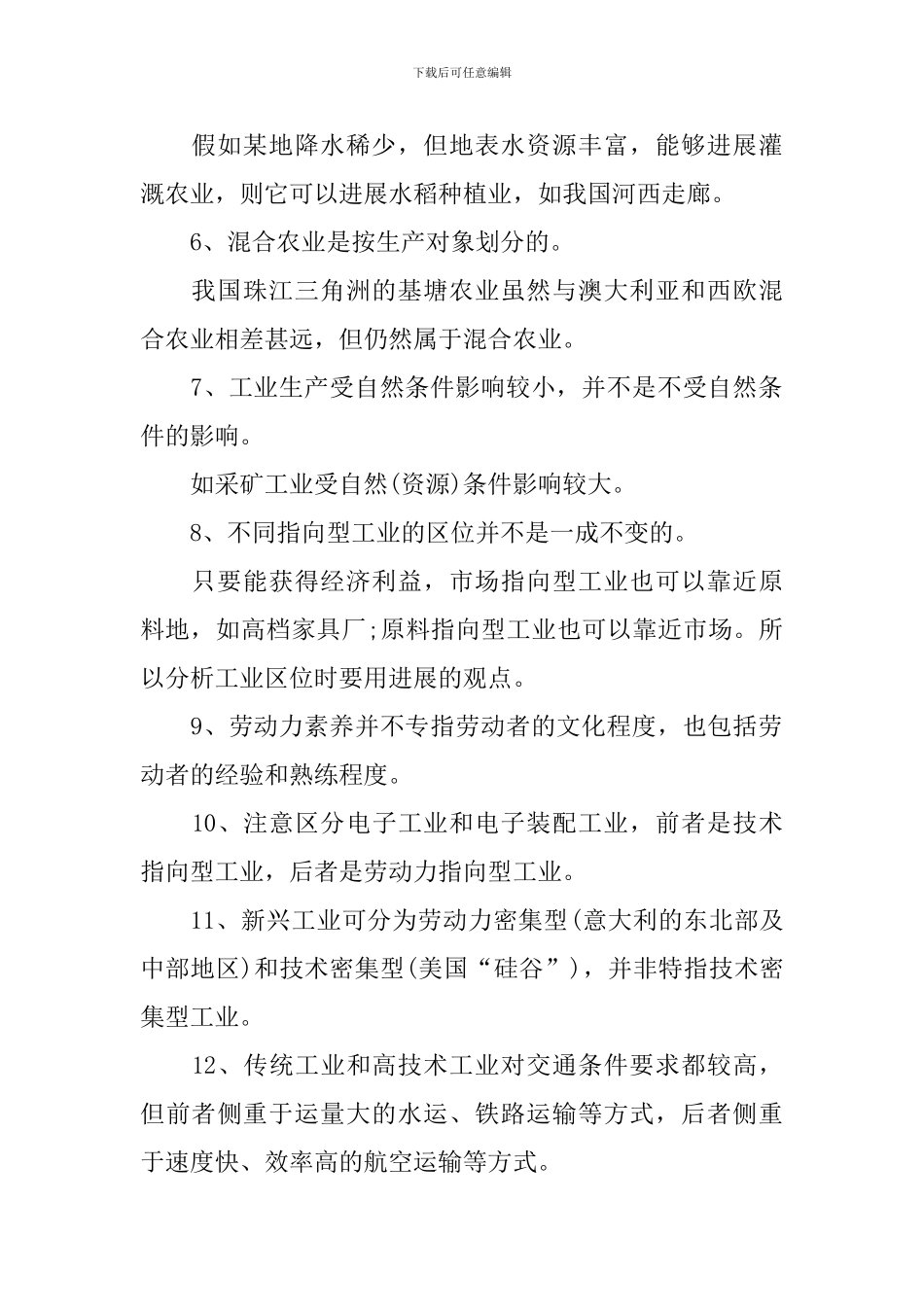 高中人文地理知识点总结_第2页