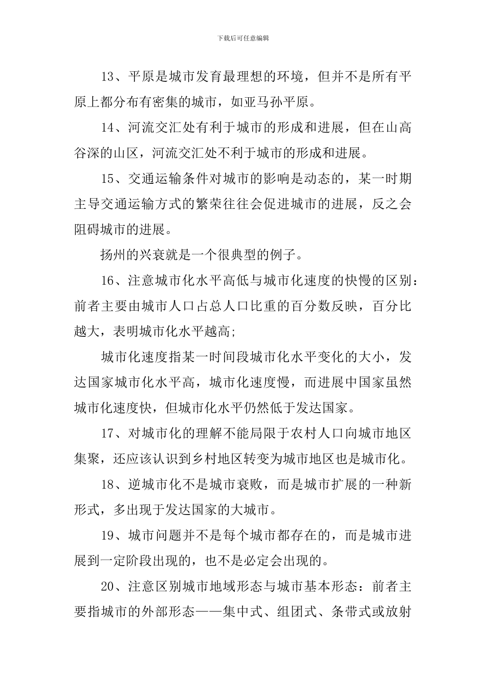 高中人文地理知识点总结_第3页