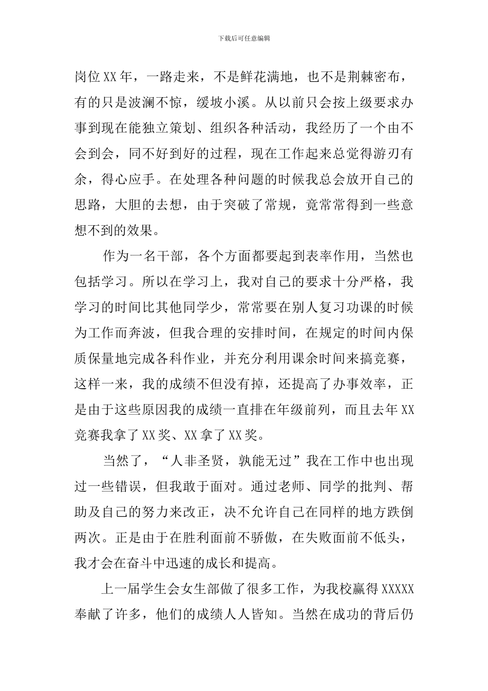 有趣的学生会竞选稿三篇_第2页