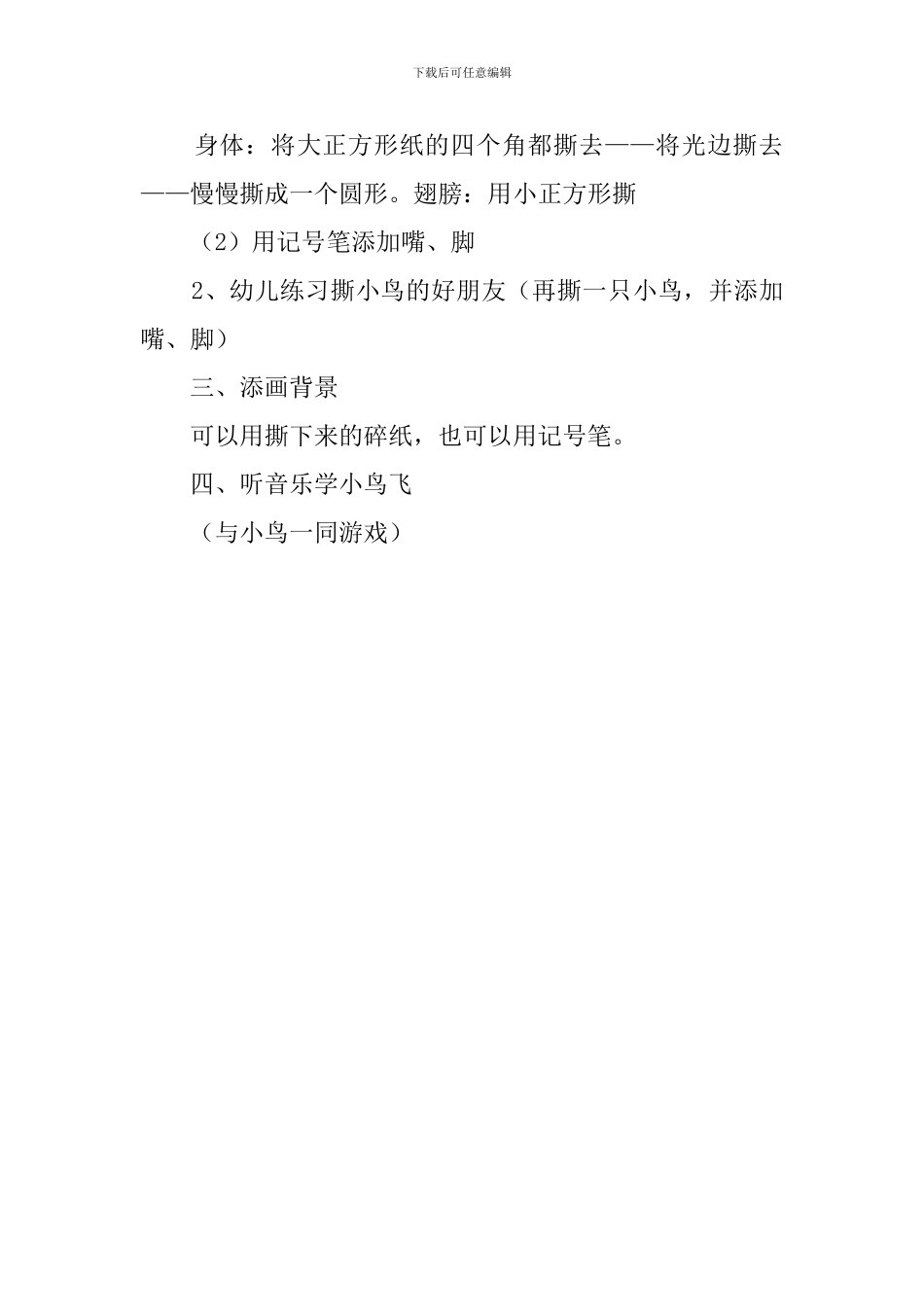 快乐的小鸟幼儿园托班教案_第2页