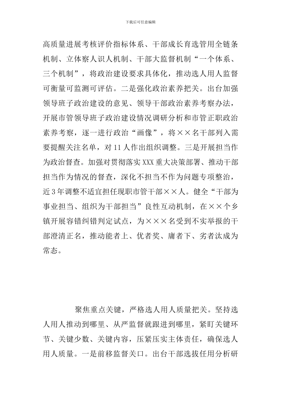 加强干部选拔任用监督推进会讲话发言材料总结_第2页