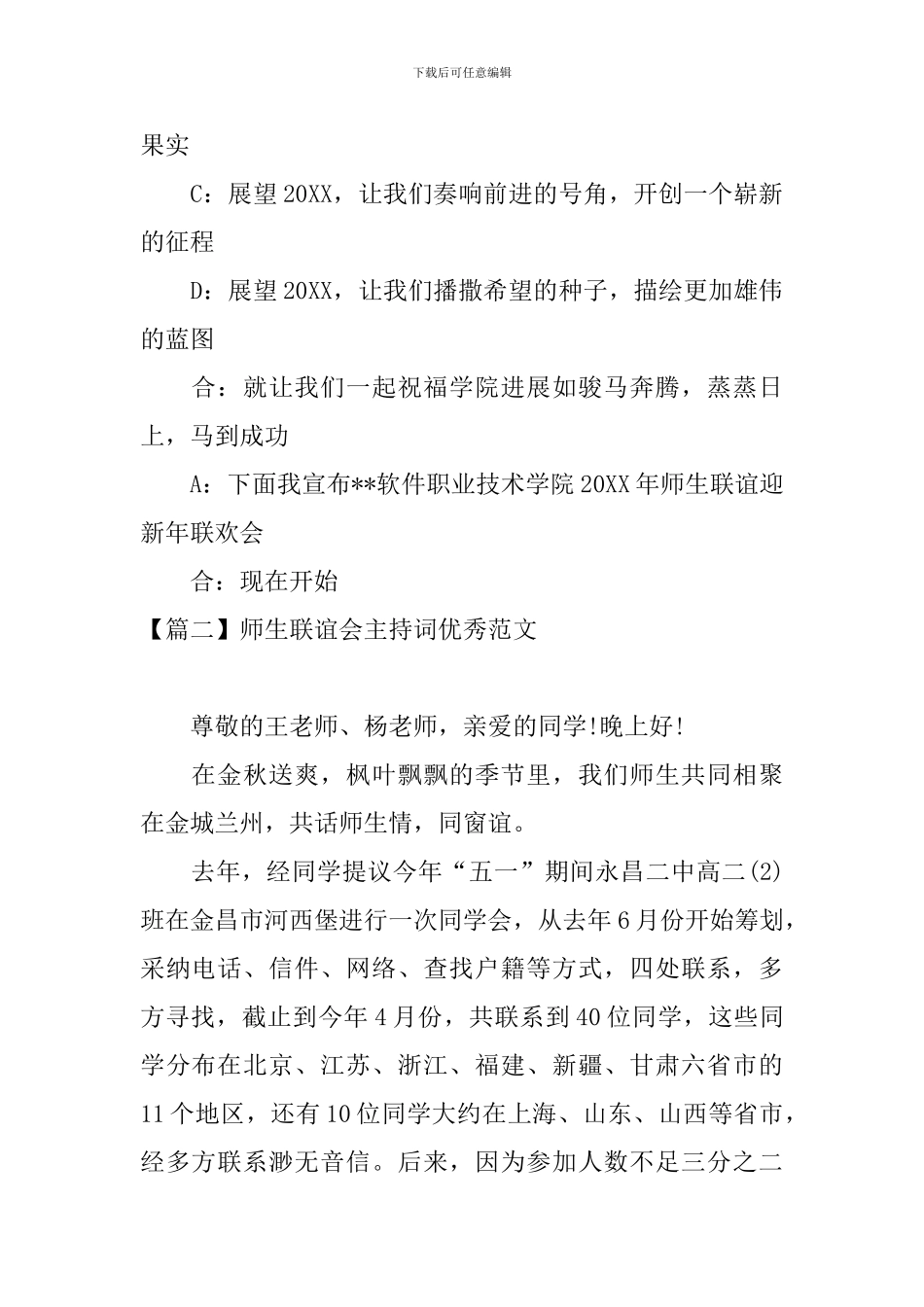 师生联谊会主持词优秀范文_第2页