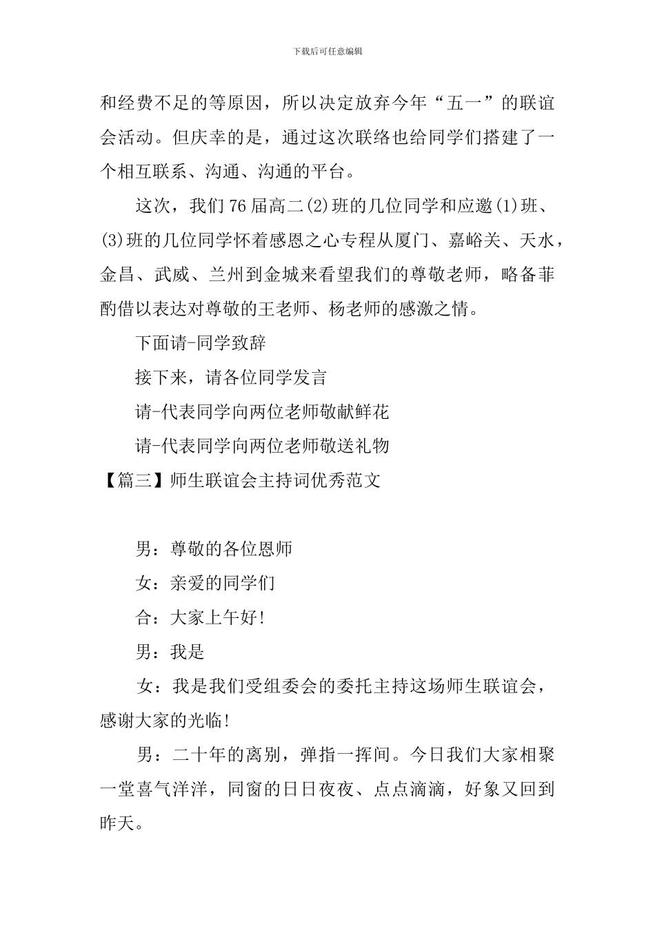 师生联谊会主持词优秀范文_第3页