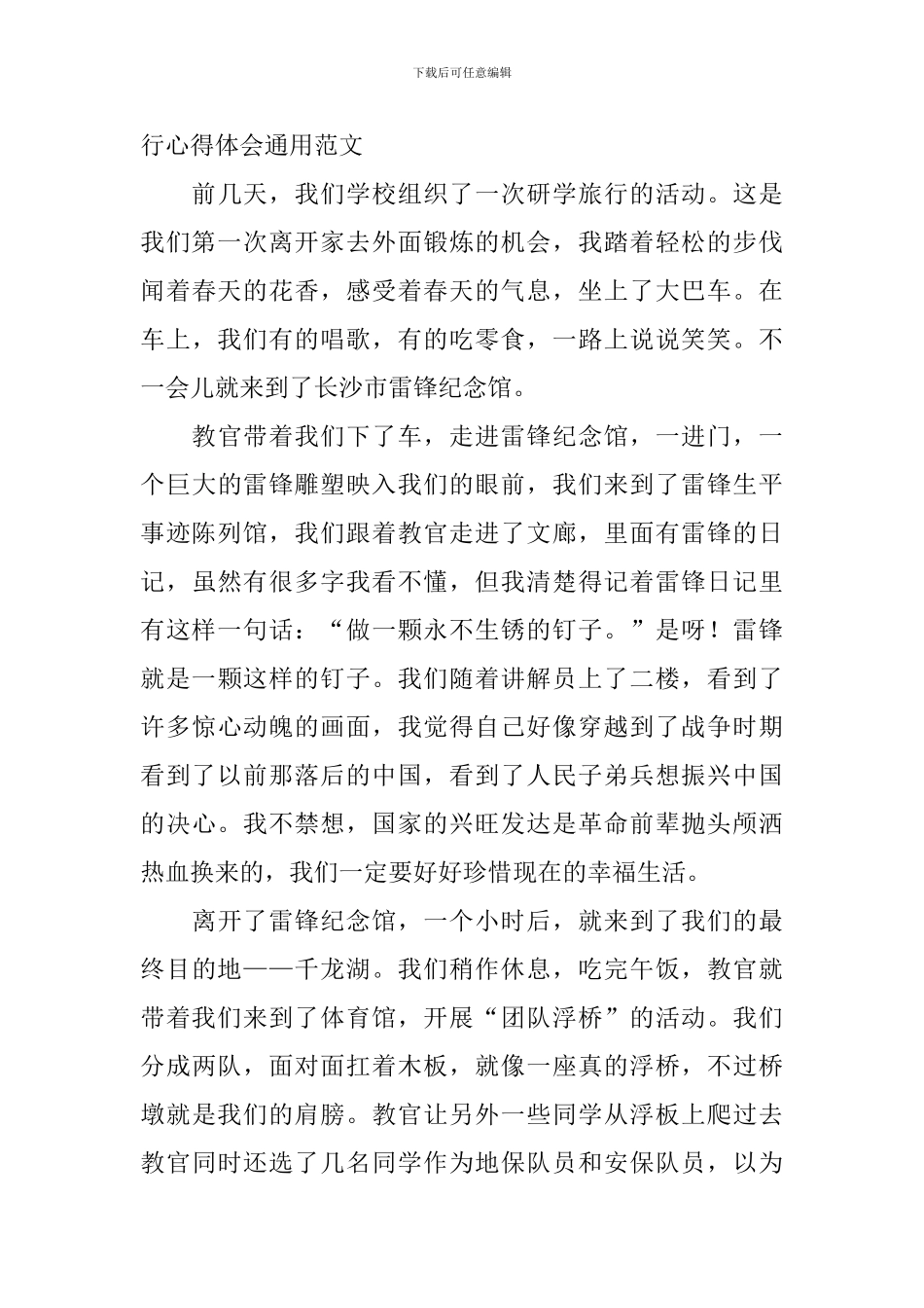 研学旅行心得体会通用范文_第3页