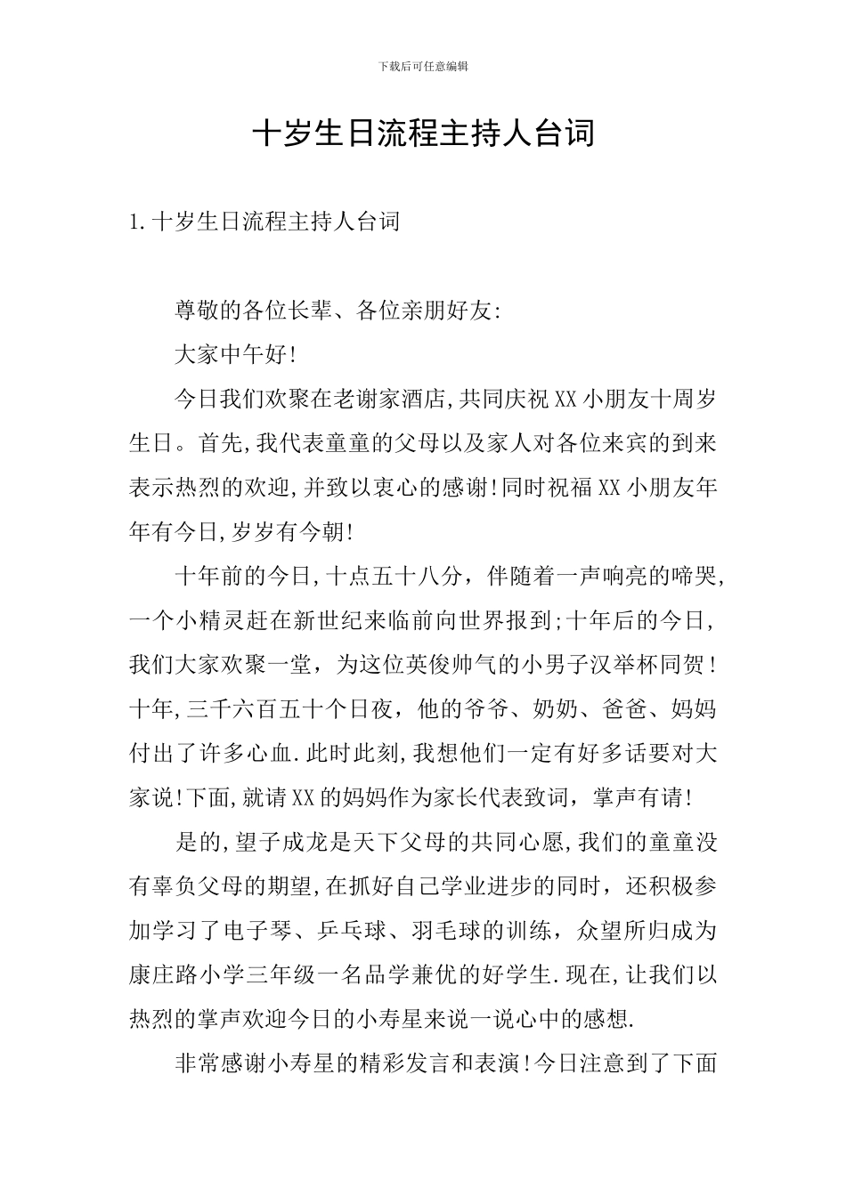 十岁生日流程主持人台词_第1页