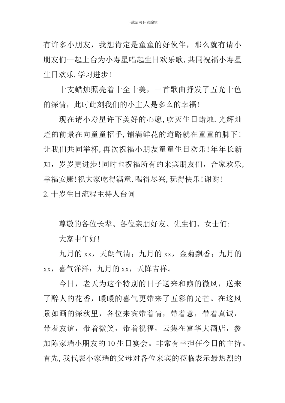 十岁生日流程主持人台词_第2页