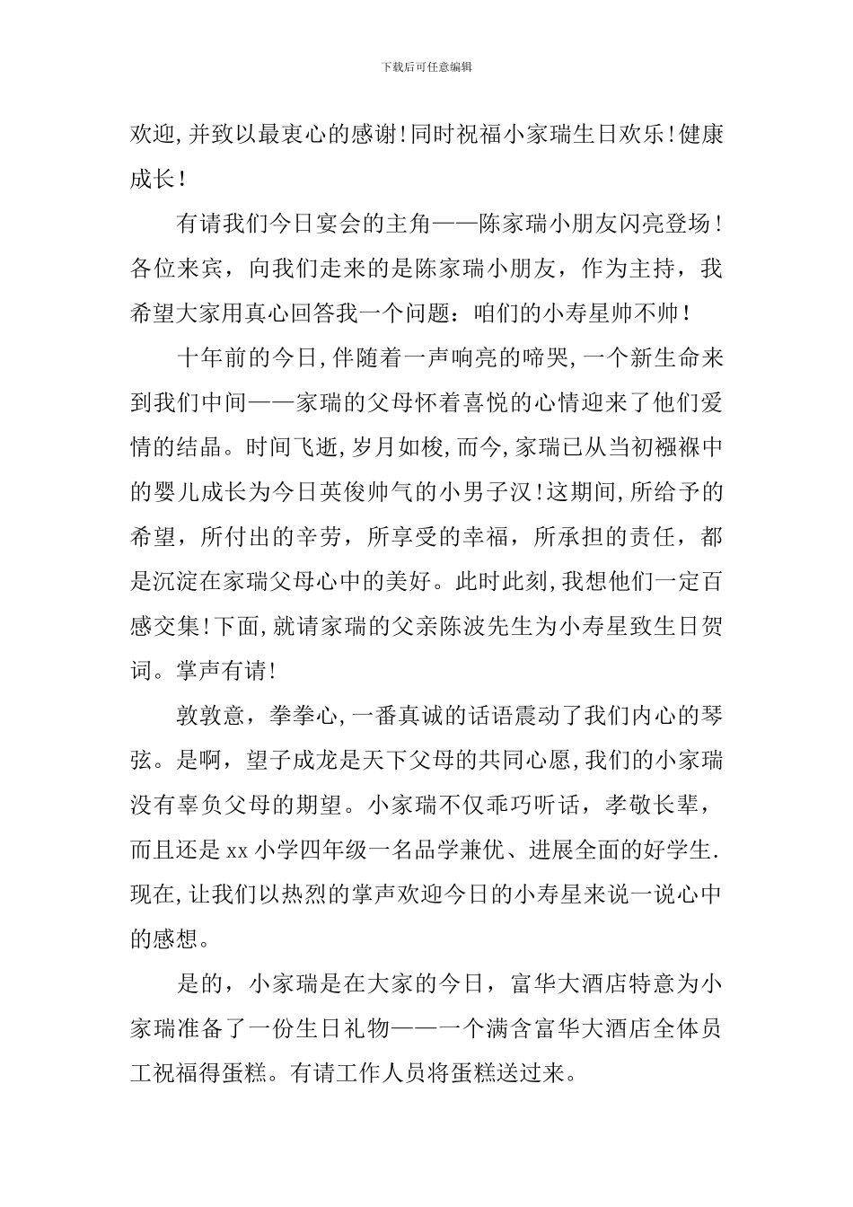 十岁生日流程主持人台词_第3页