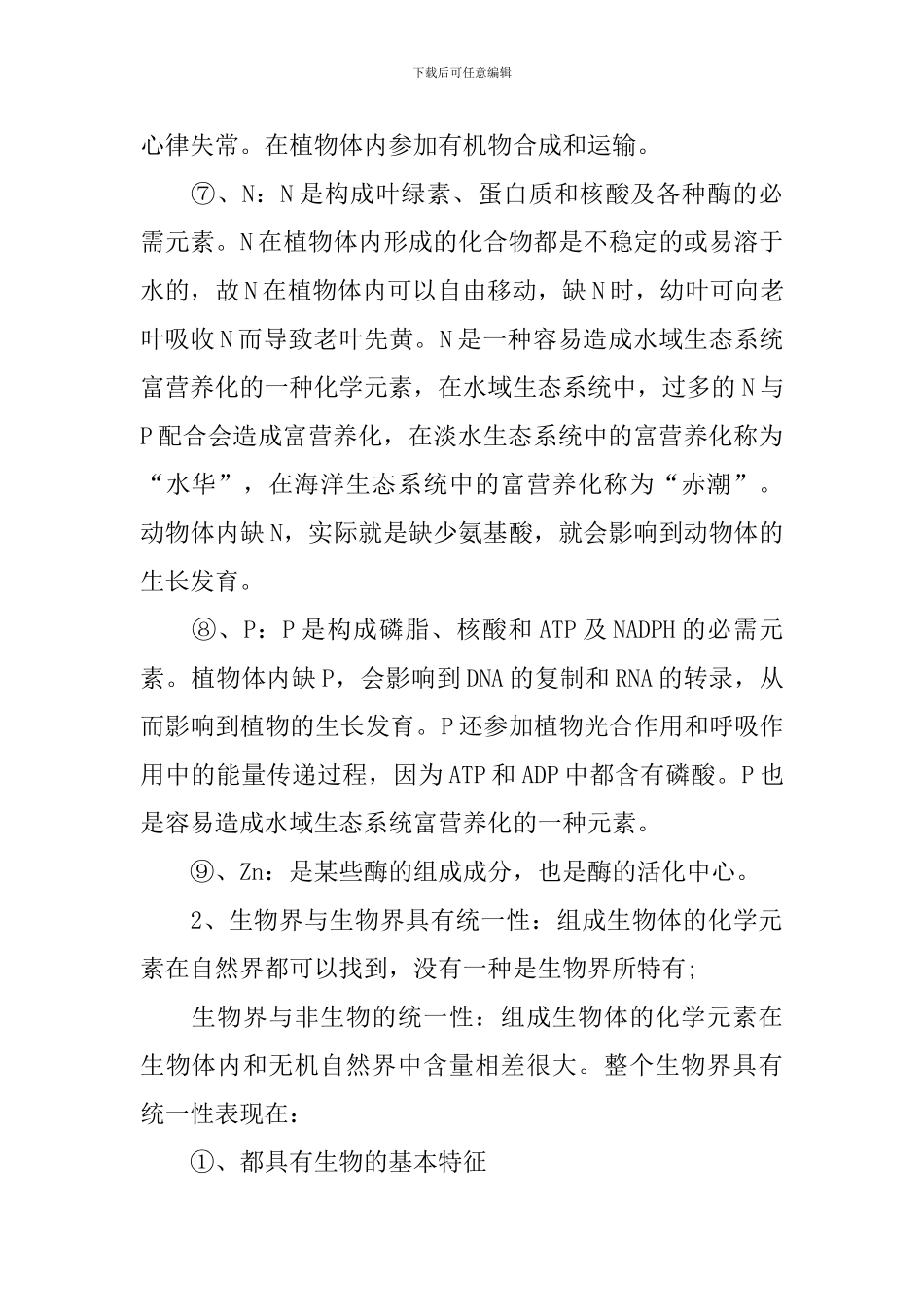 高三年级生物必修二知识点总结_第2页