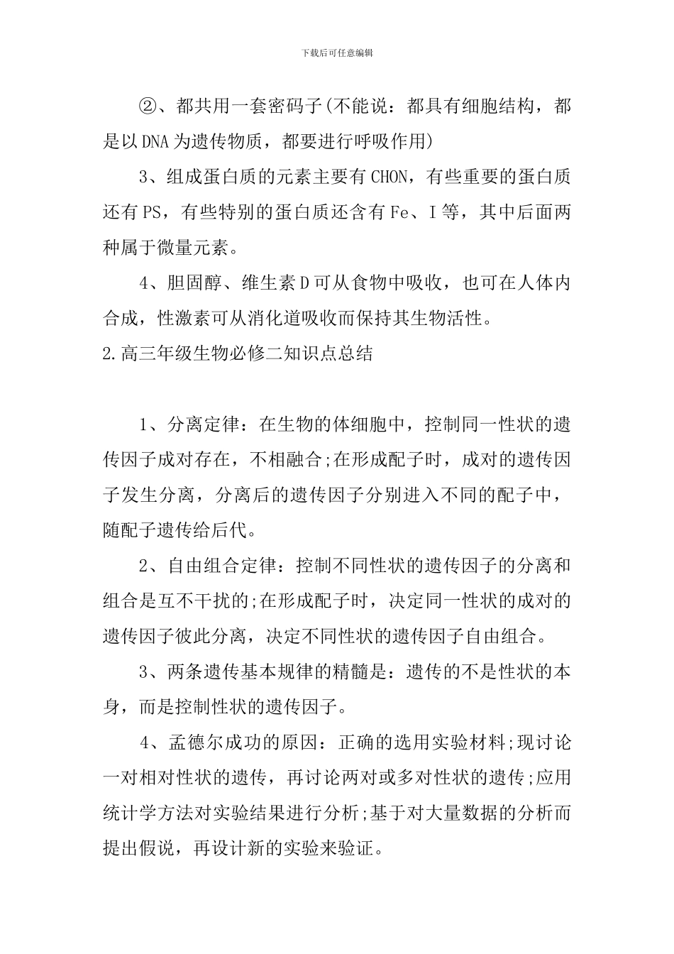 高三年级生物必修二知识点总结_第3页