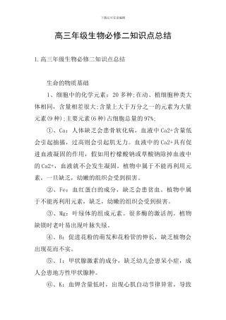 高三年级生物必修二知识点总结