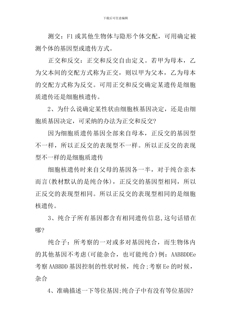 理综2024高一生物必修一知识总结_第3页