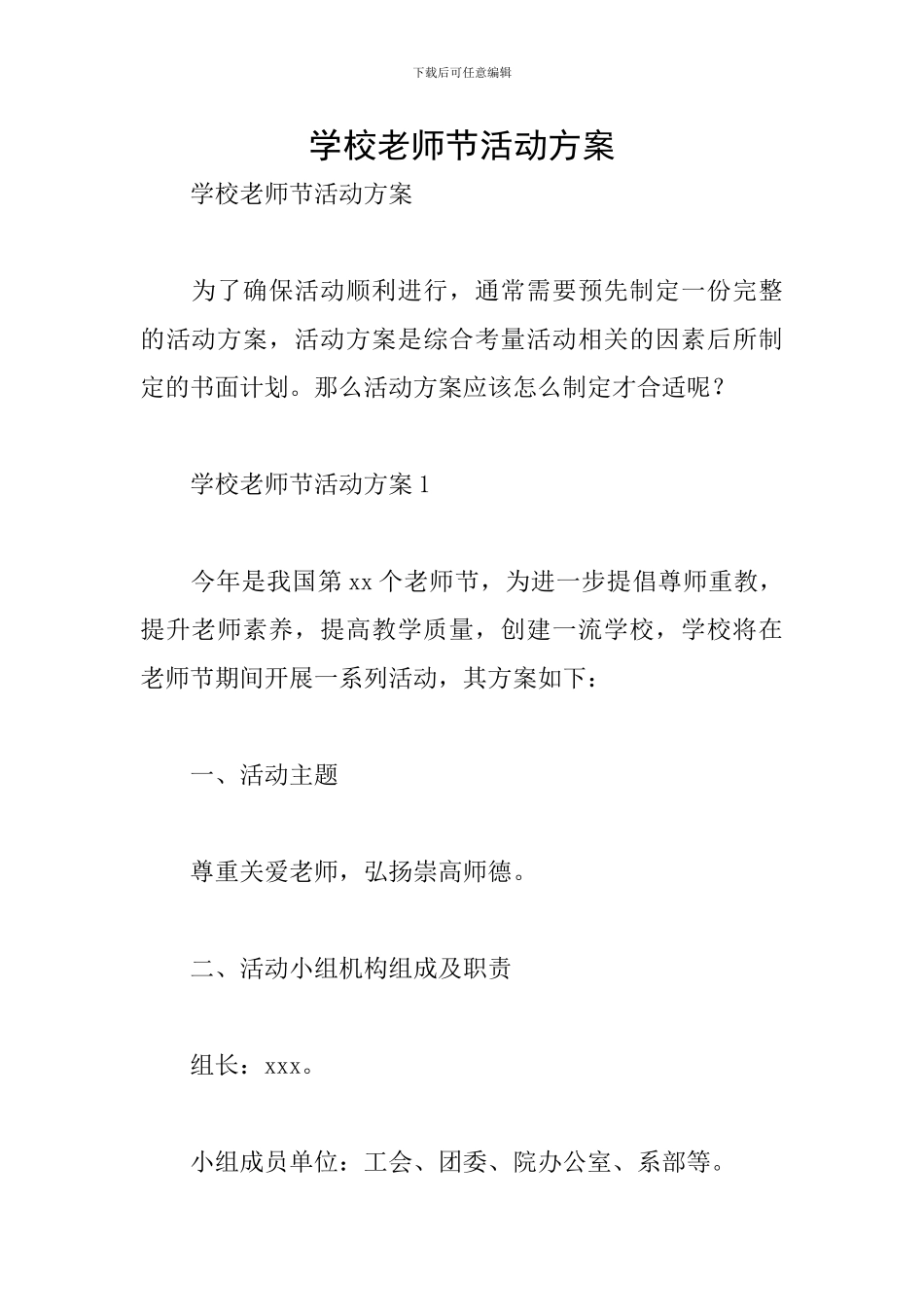 学校教师节活动方案_第1页