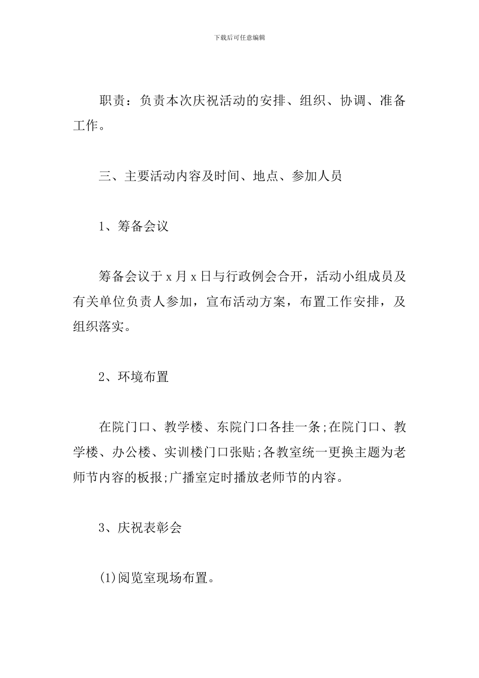 学校教师节活动方案_第2页