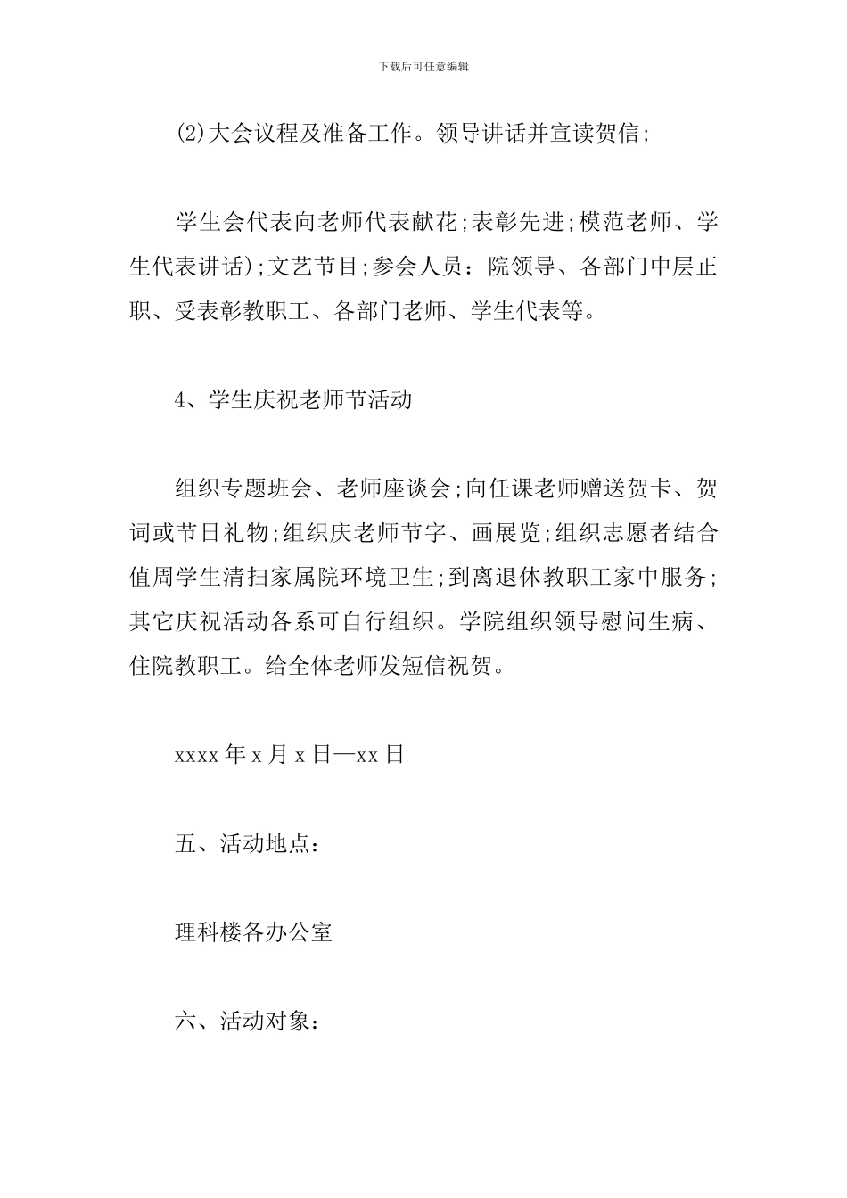学校教师节活动方案_第3页