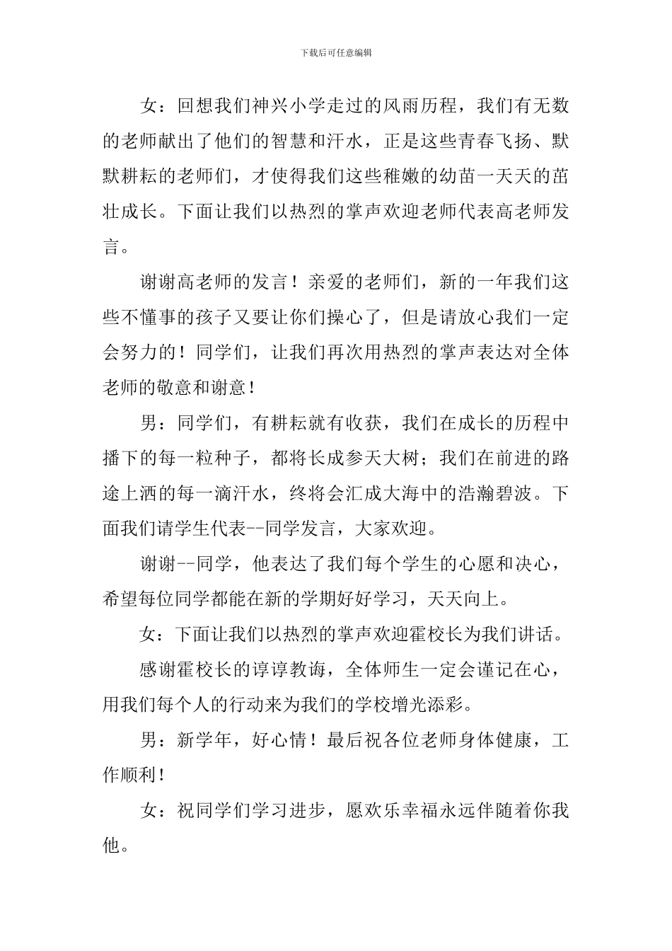 小学开学国旗下讲话范文发布区_第3页