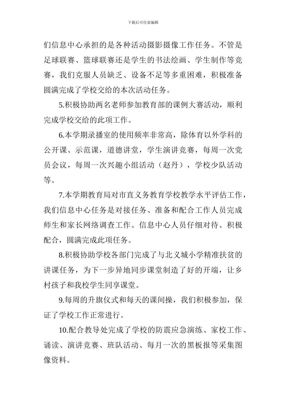 小学2024-2024学年度第二学期信息中心工作总结_第3页