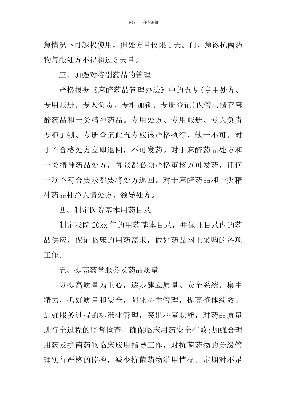 医院药房的工作计划范文_第2页