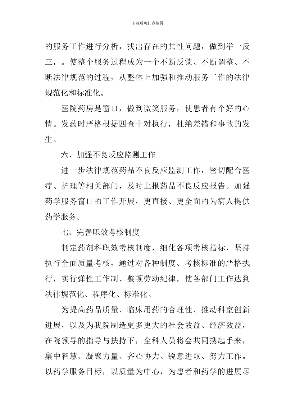医院药房的工作计划范文_第3页