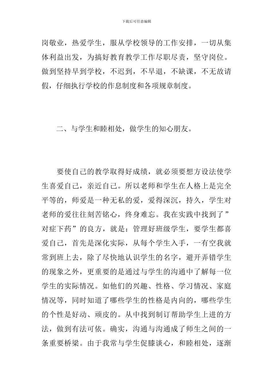 小学语文教师工作总结汇报_第2页
