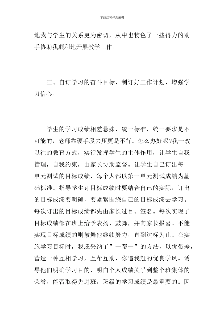 小学语文教师工作总结汇报_第3页
